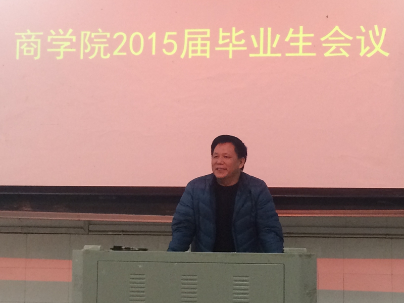 我院召开2015届毕业生会议 我院召开2015届毕业生会议