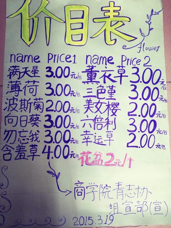 BEAT365唯一官网举办“盆栽义卖”环保活动