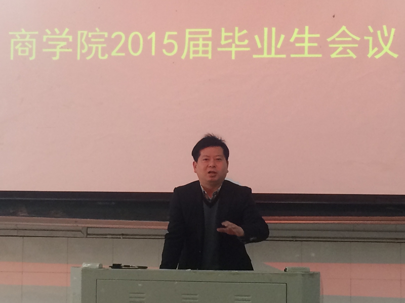 我院召开2015届毕业生会议 我院召开2015届毕业生会议
