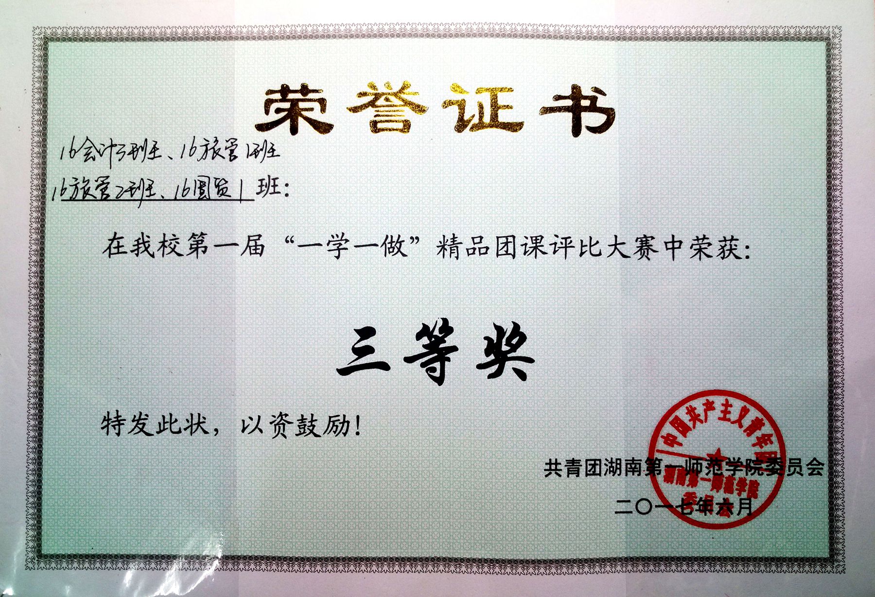 “一学一做”精品团课大赛圆满结束 “一学一做”精品团课大赛圆满结束