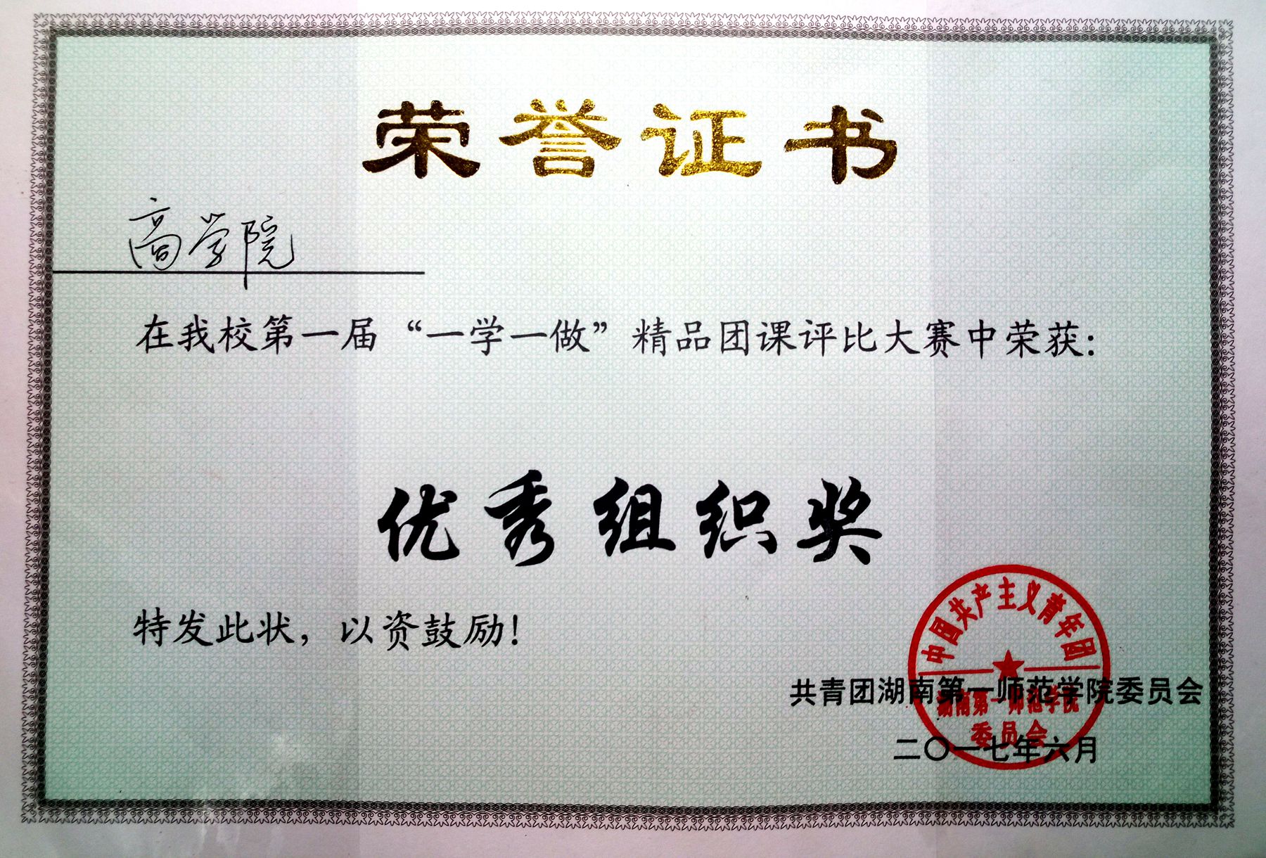“一学一做”精品团课大赛圆满结束 “一学一做”精品团课大赛圆满结束