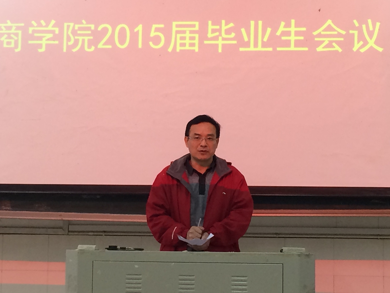 我院召开2015届毕业生会议 我院召开2015届毕业生会议