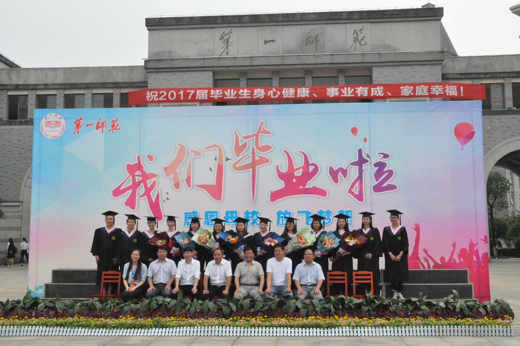 2017年毕业典礼暨学士学位证书授予仪式 2017年毕业典礼暨学士学位证书授予仪式