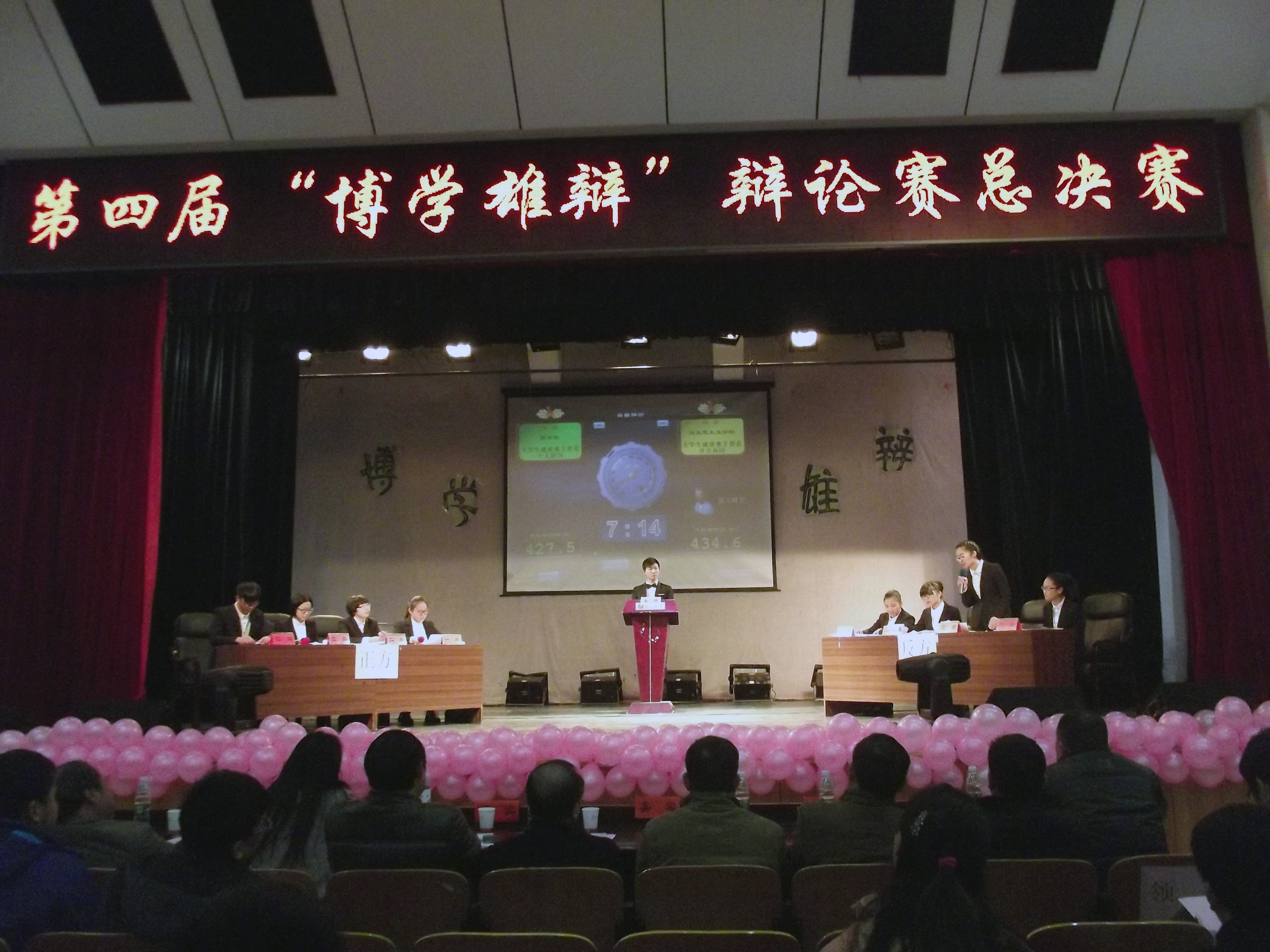 校领导出席第四届“博学雄辩”辩论赛总决赛 校领导出席第四届“博学雄辩”辩论赛总决赛